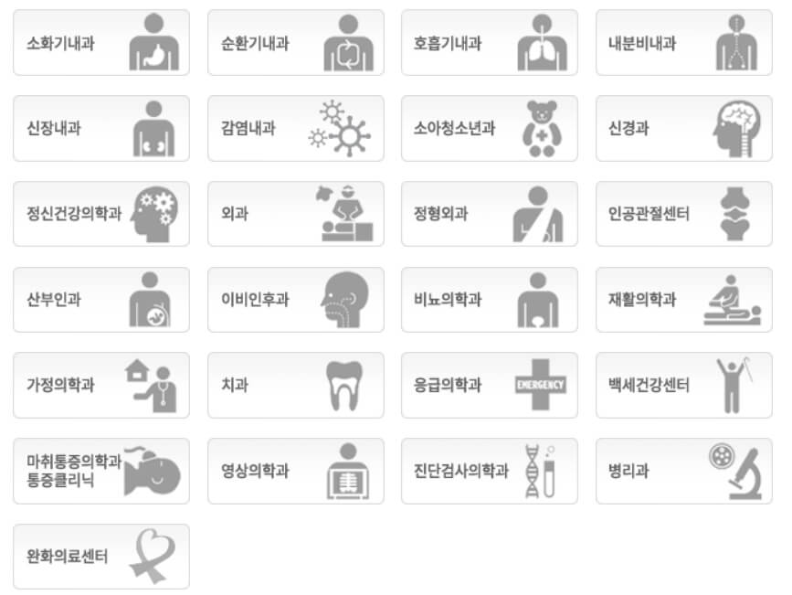 서울특별시-서남병원-진료과