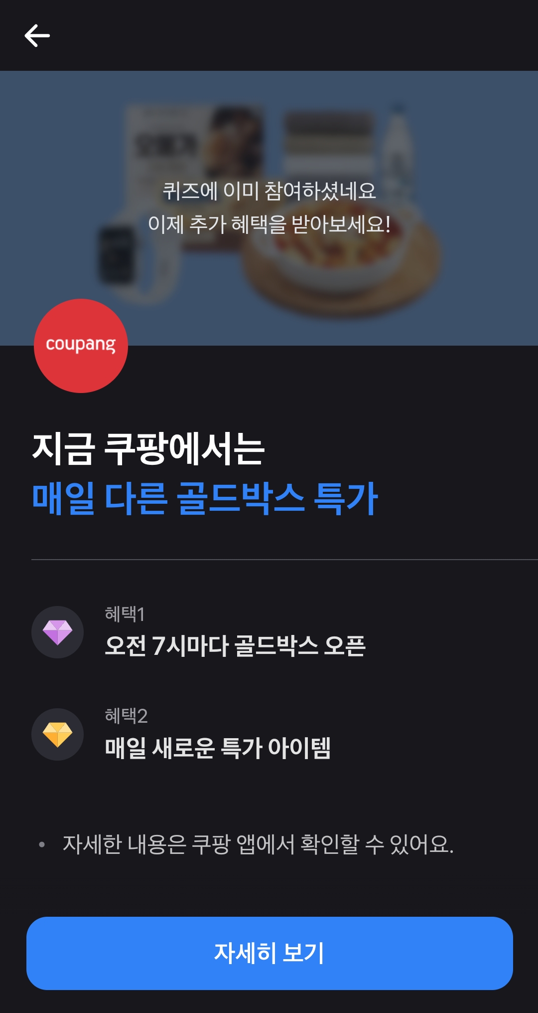 토스 행운퀴즈 쿠팡 정답 7