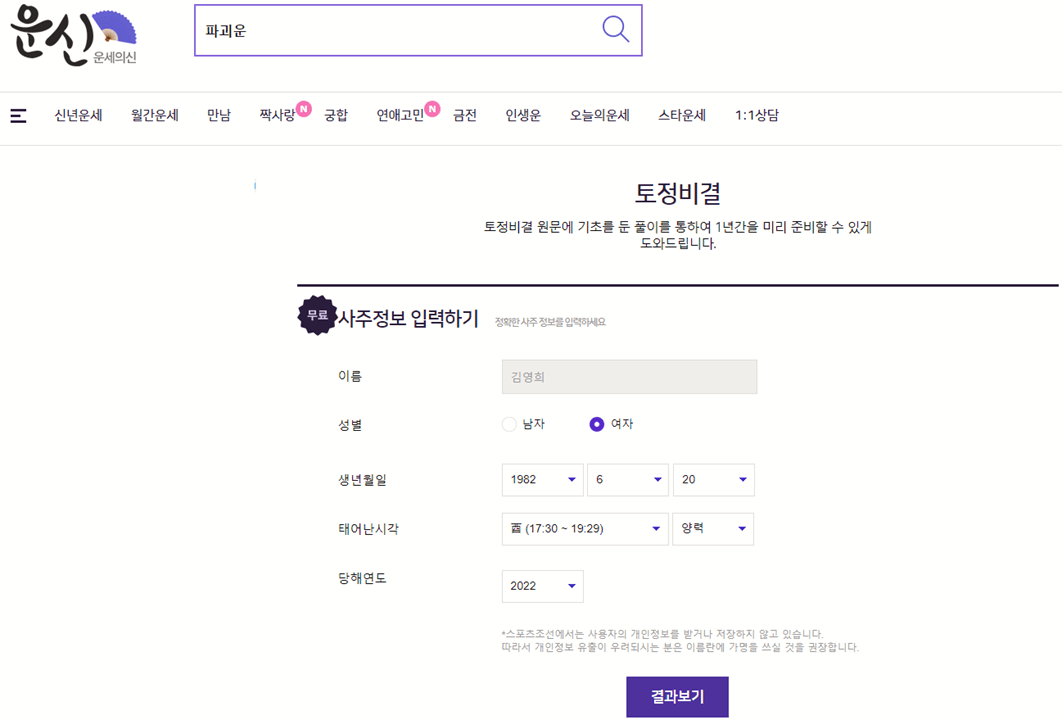 운세의신-2022년-무료-토정비결-서비스