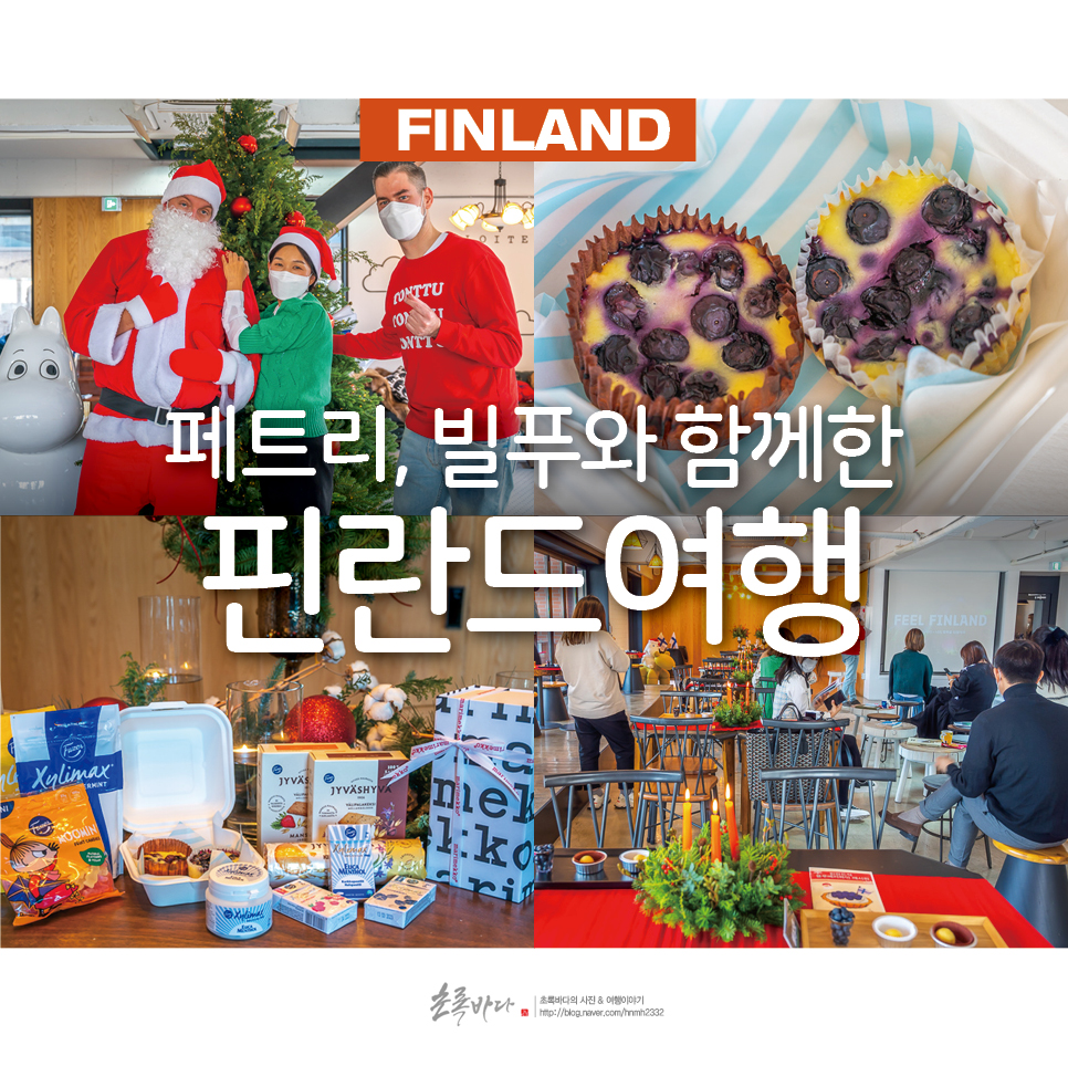 북유럽여행페트리, 빌푸와 35