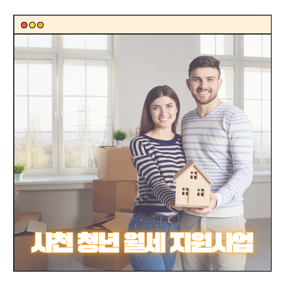 경남 사천시 청년 월세 지원사업 신청하기
