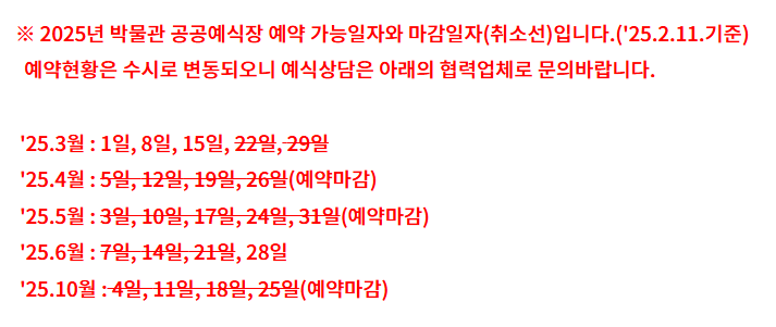 국립중앙박물관 결혼식 예약가능일자 안내