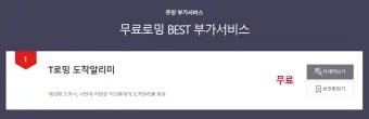 SKT 데이터 로밍 무조건 차단 신청방법_17