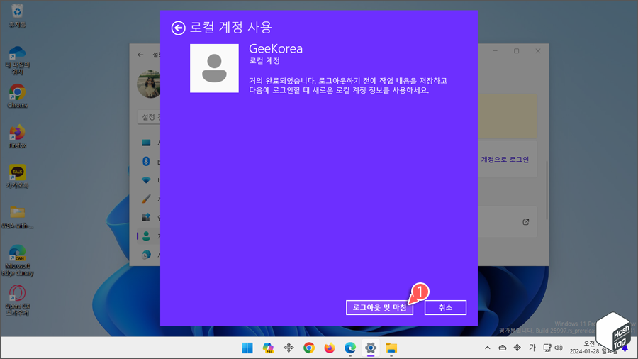 Windows 11 로컬 계정 전환