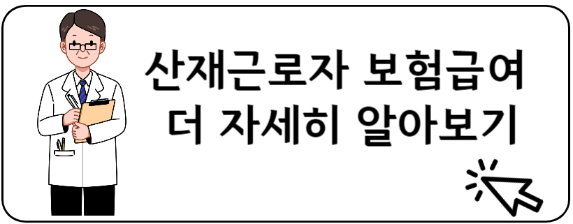 산재근로자신청