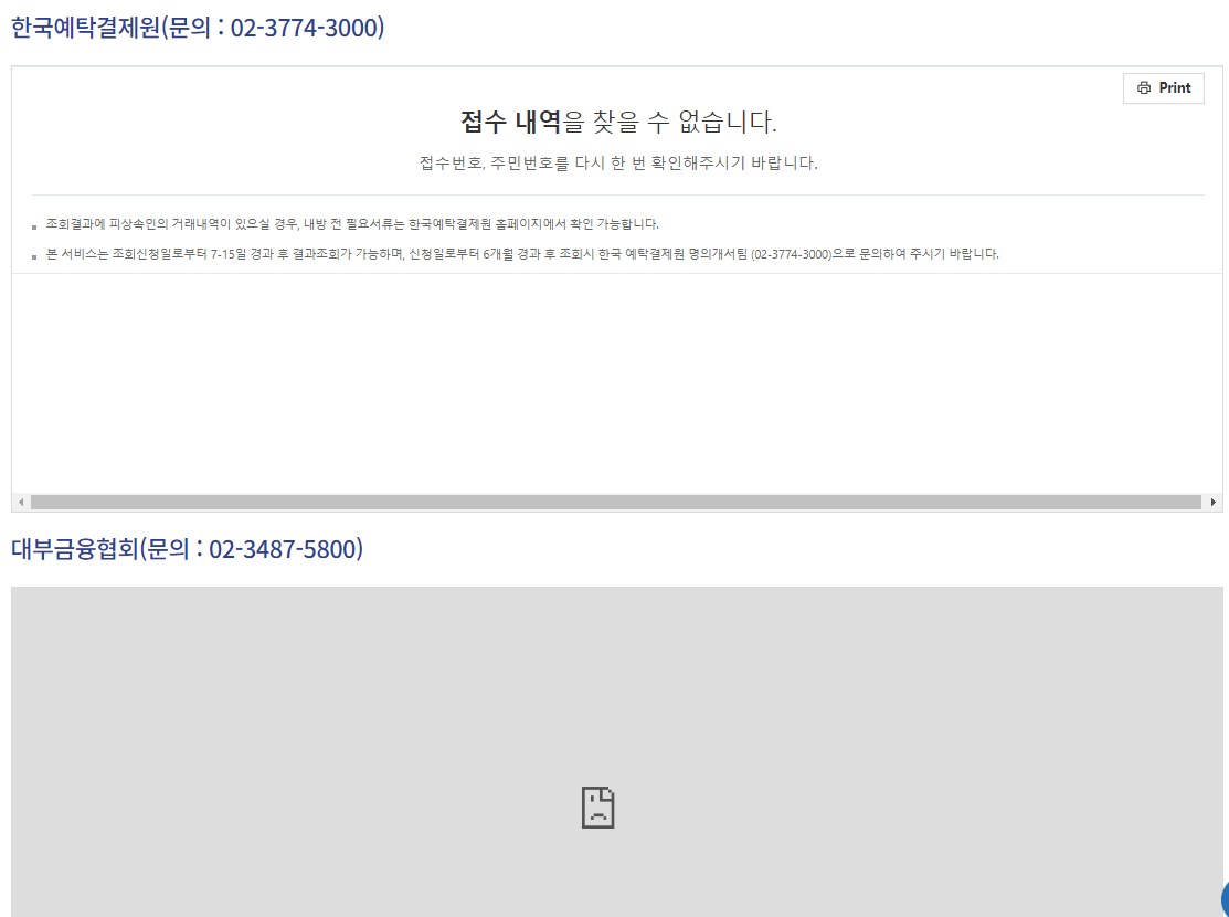 상속인 금융거래조회 - 예탁결제원&#44;대부업