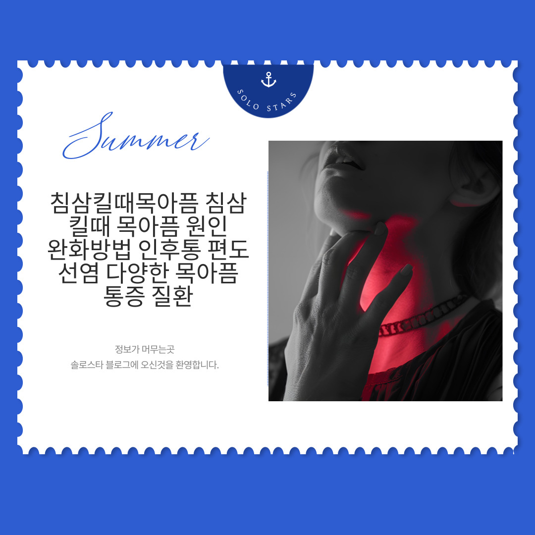 목통증사진 목아픔 사진