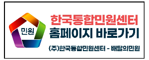 한국통합민원센터