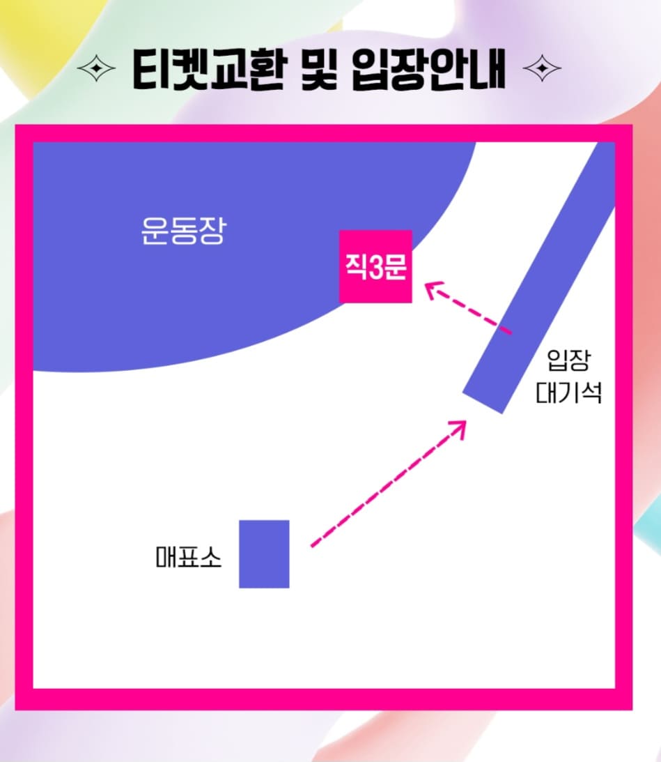 뮤직뱅크-in-창원-티켓교환-및-입장안내