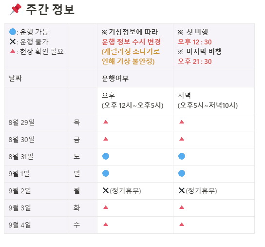 서울날 날씨 운행여부