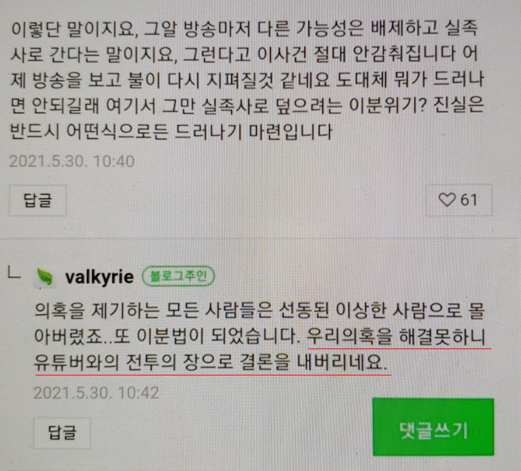  그알 방송 후 손정민 아버지 블로그 반응(+친구 휴대폰 발견)
