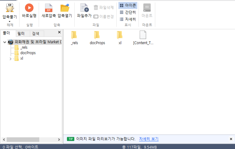  엑셀파일을 zip으로 바꾸면? 직장인 꿀팁