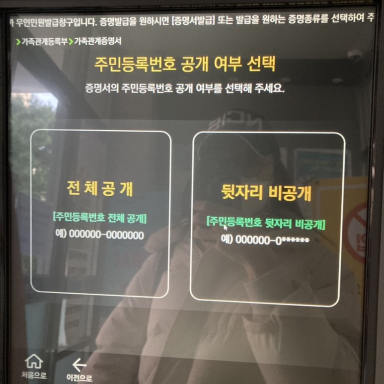폐쇄가족관계증명서 가족관계증명서 무인민원발급기 발급방법 18