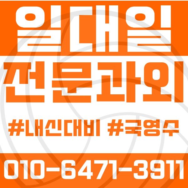  대전 둔산동 초등영어과외 중학생수학과외 선행 예습 복습