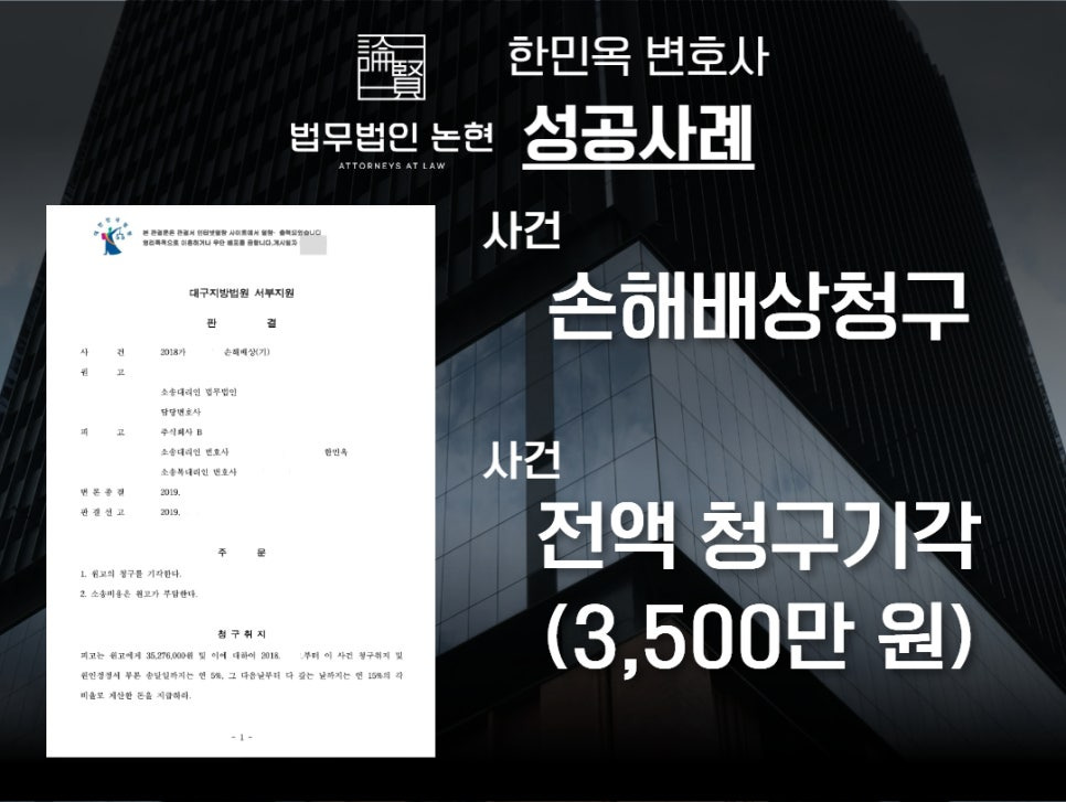 손해배상청구전액기각