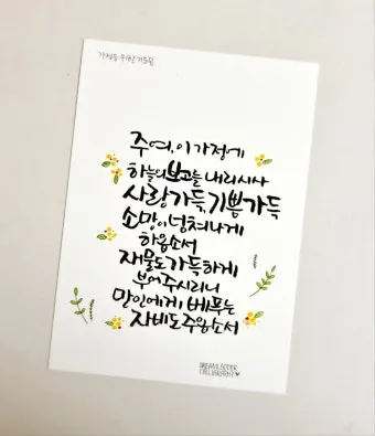 천주교 가정을 위한 기도문 묵상_18
