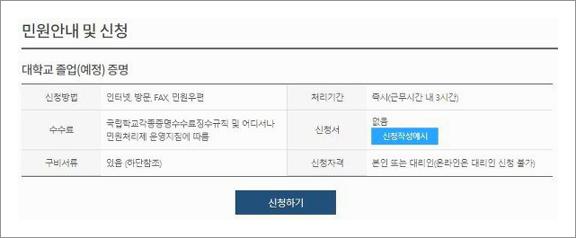 최종학력증명서 인터넷발급
