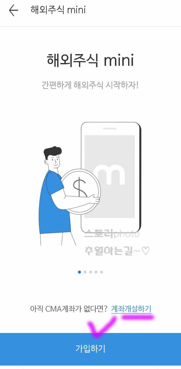 해외주식-mini-소수점