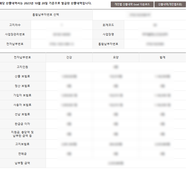 보험료 확인