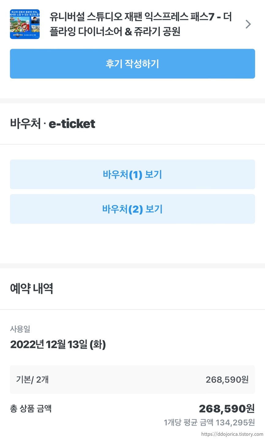 일본여행 유니버셜스튜디오재팬 패스 7 티켓사진