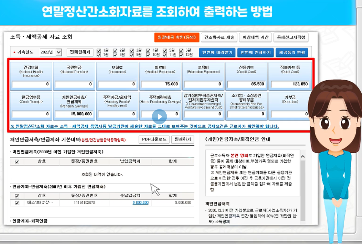 연말정산 간소화서비스 미리보기