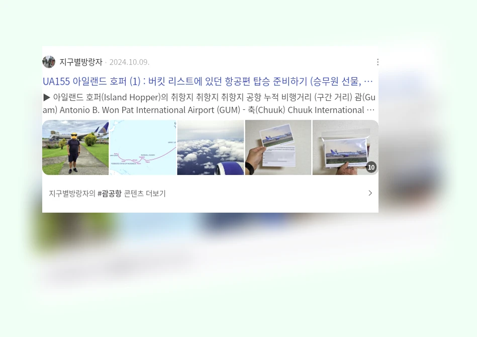 장거리 비행_2_subsection
