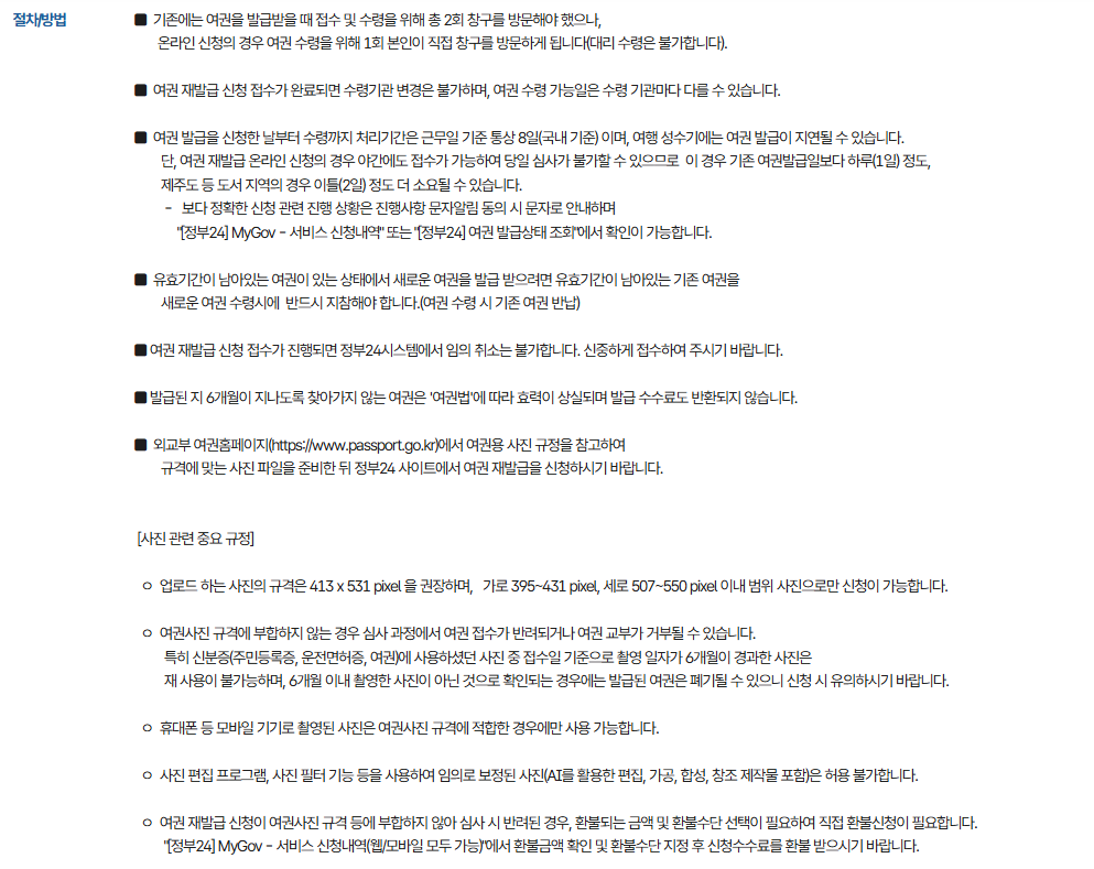 여권 신청 절차