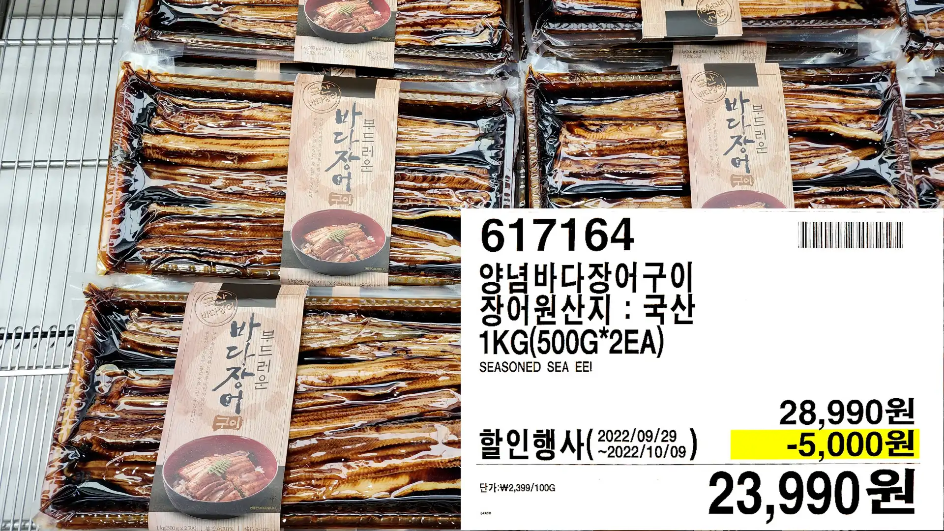 양념바다장어구이
장어원산지 : 국산
1KG(500G*2EA)
SEASONED SEA EEi
23&#44;990원