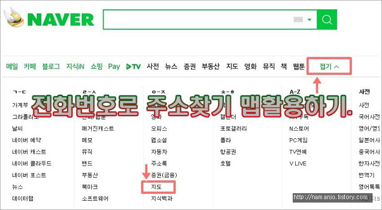  전화번호로 주소찾기 참 쉽다