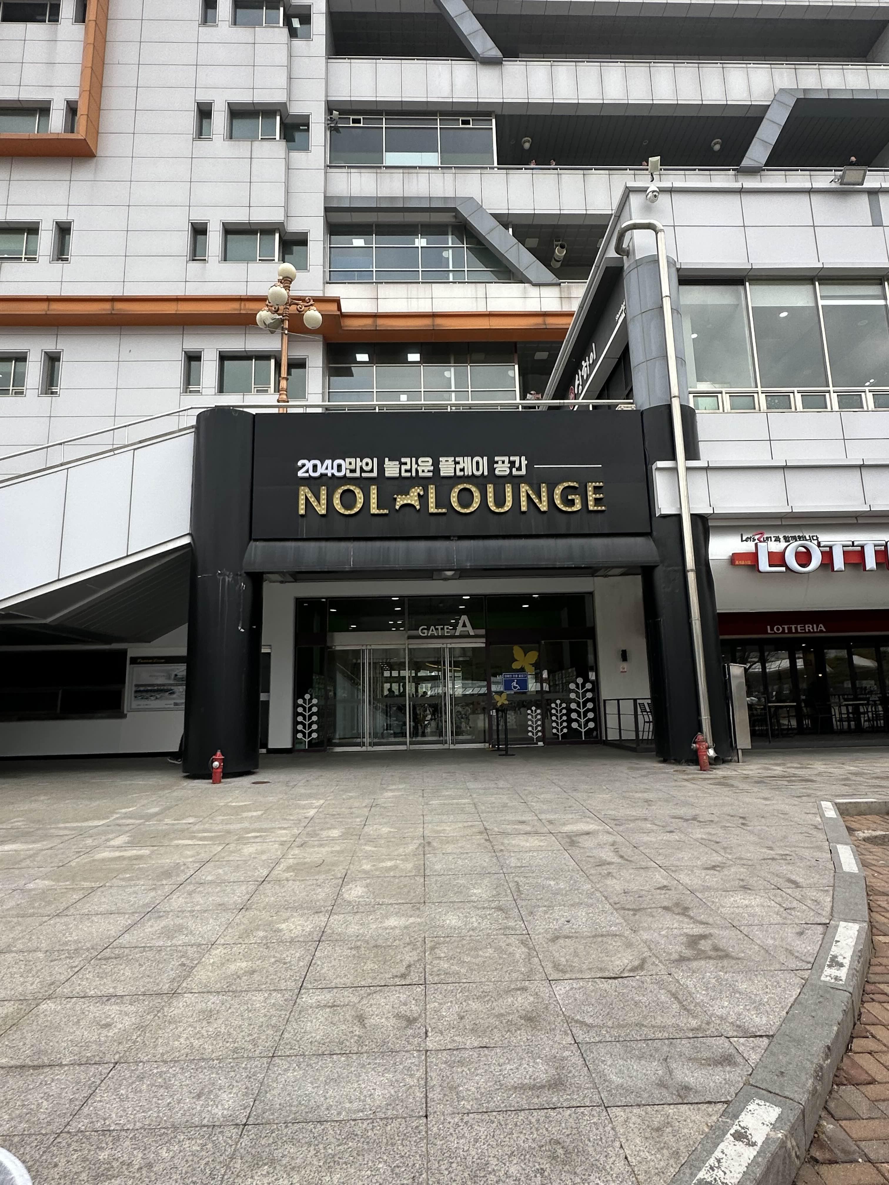 놀라운지 입구