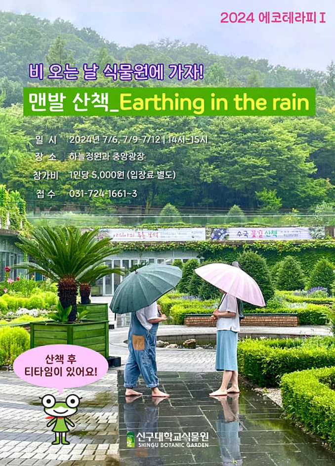 신구대학교식물원