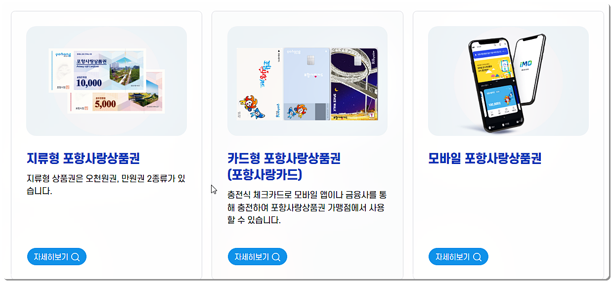 포항사랑상품권 종류