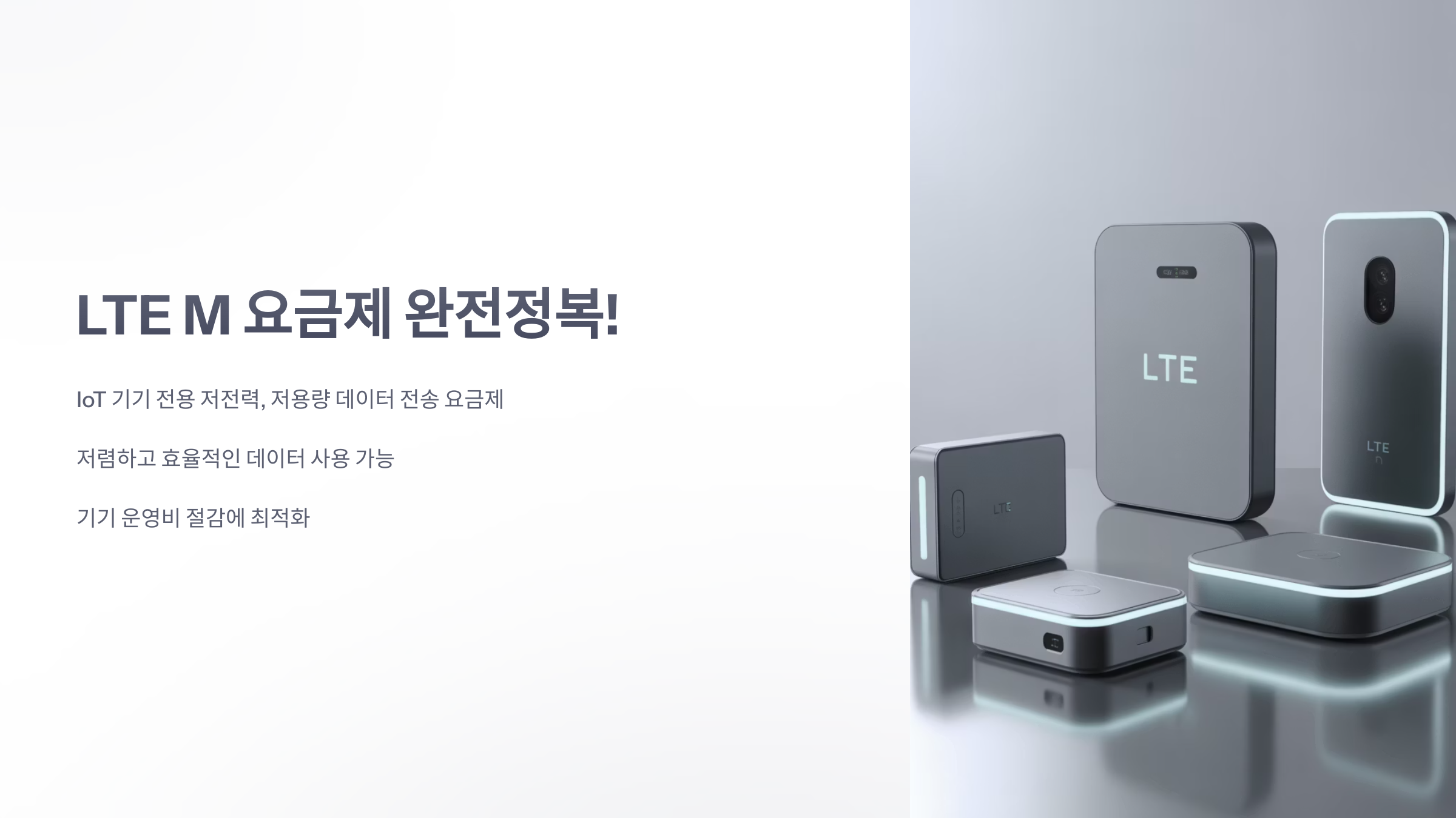 참조-lte-m-요금제-1