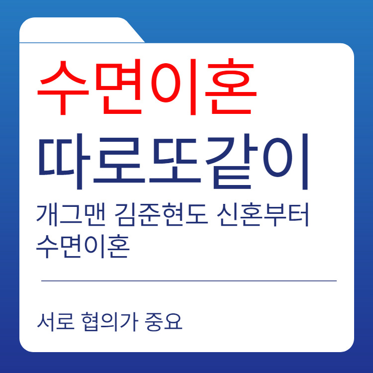  수면이혼 | 행복한 부부 | 배려심