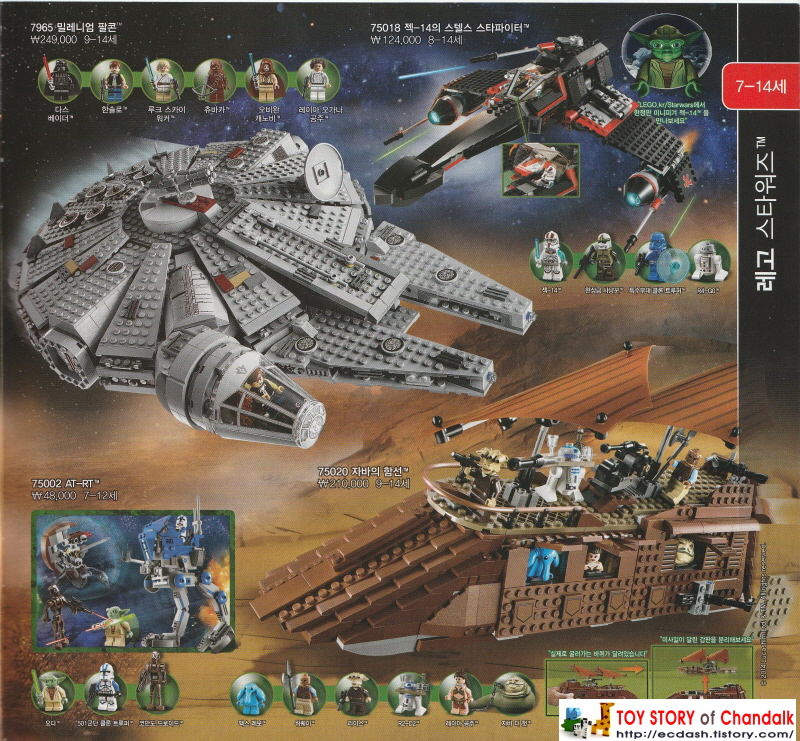 [레고] 2014년 레고 카탈로그 LEGO Catalogue (3월 - 4월 신제품안내)