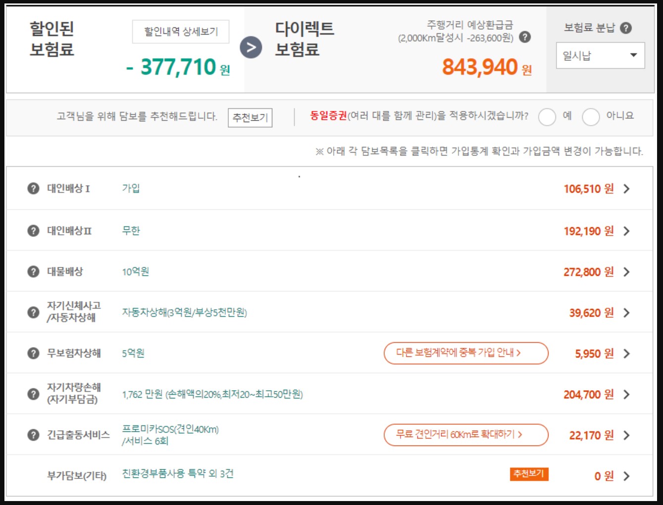 자동차보험 비교견적