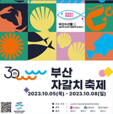 2023 부산 자갈치 축제 대학가요제 : 기본정보, 가수 공연, 행사 일정 총정리