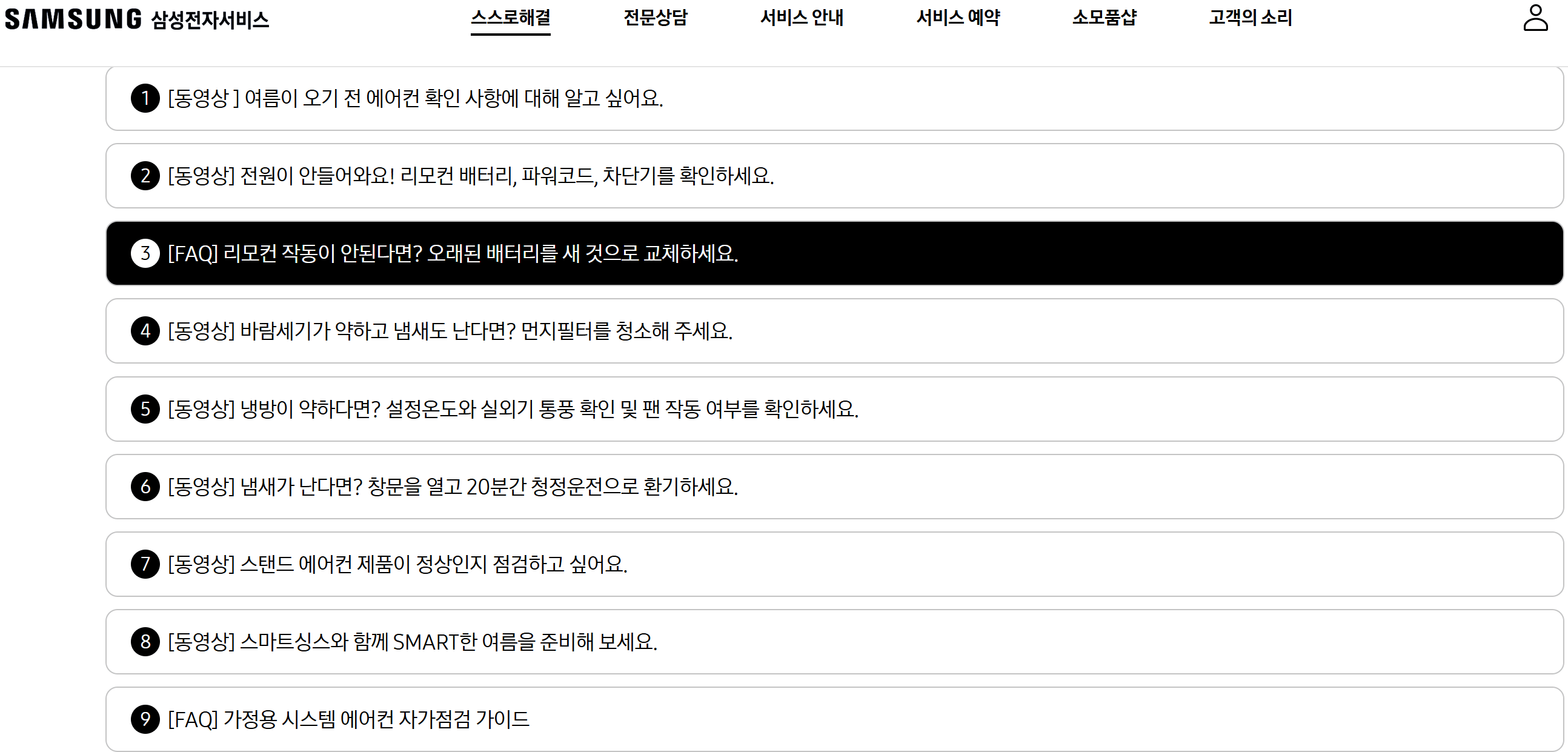 셀프점검