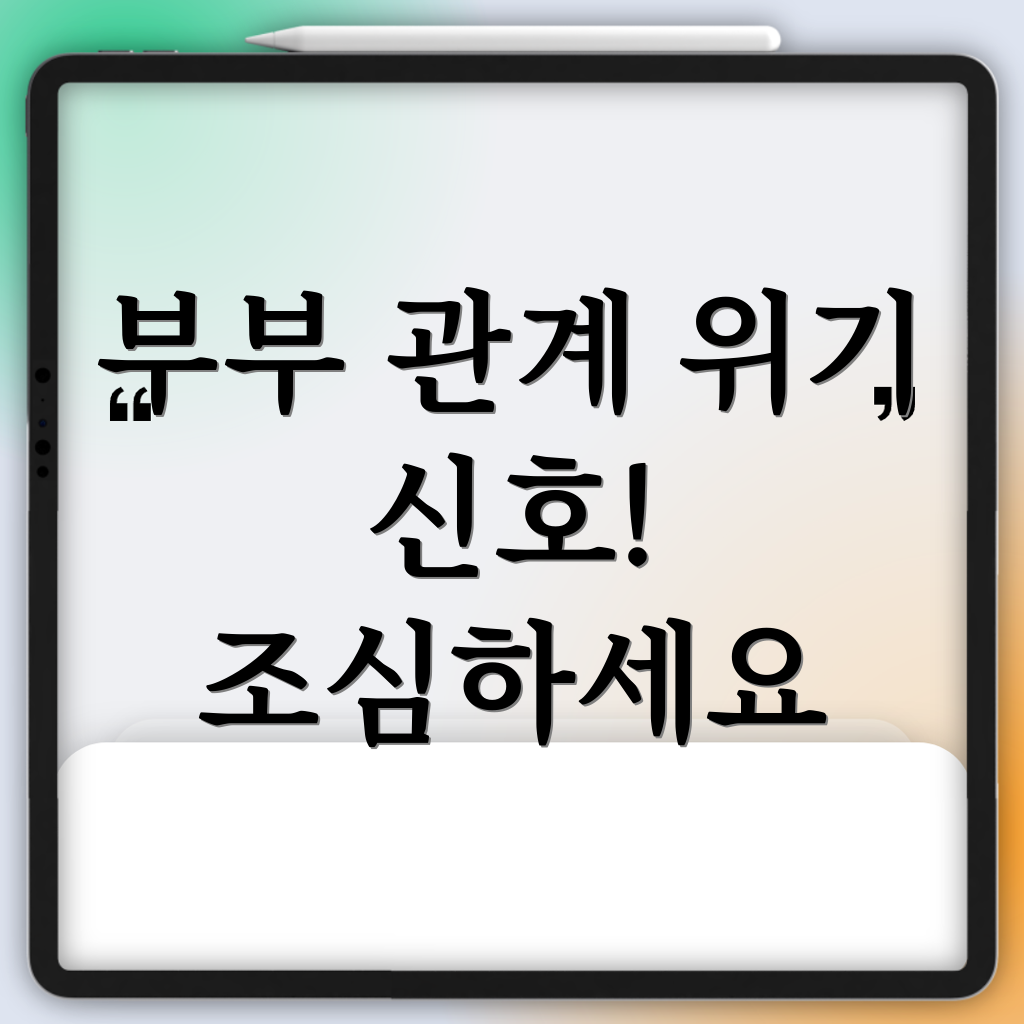 부부 관계 망가짐