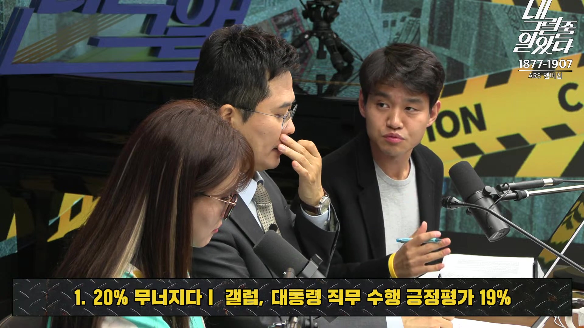 [이재석의 내그럴줄알았다] 대통령 지지율 19%, 아직 ‘대통령 육성’ 반영 전!ㅣ기추자 _ 이봉우 _ 2024년 11월 1일 금요일.mp4_20241102_153330.594.jpg