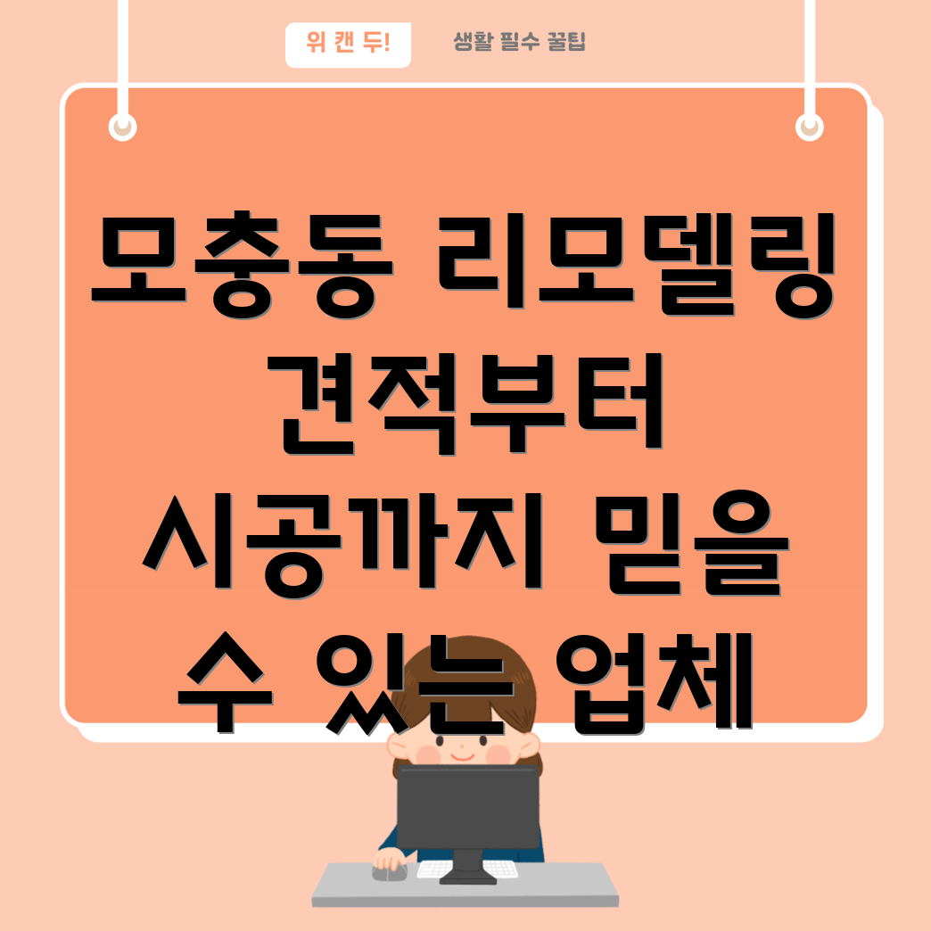 청주 리모델링