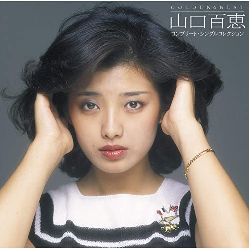  いい日旅立ち-山口百恵 (이이히타비다치 - 야마구치 모모에) 가사, 독음, 번역,영상,[노래로배우는일본어]