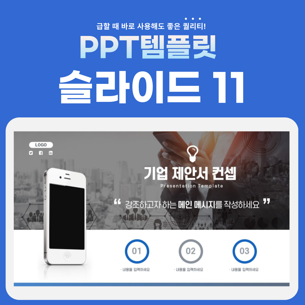 제안서-PPT-페이지-11