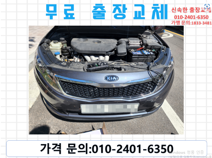  내발산동배터리교체 K5밧데리 무료출장교환_AGM70