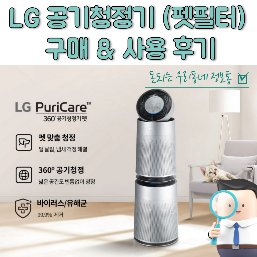  LG 공기청정기 AS353NS4A 싸게 저렴하게 구입 방법 및 사용 후기