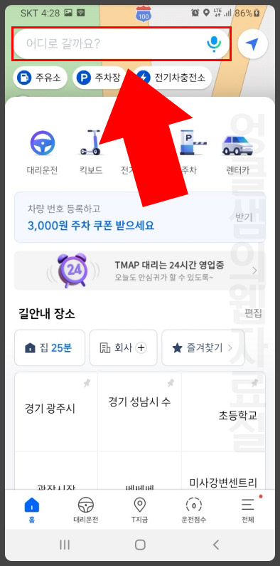  내비게이션 티맵 검색 기록 방문 기록 삭제하기