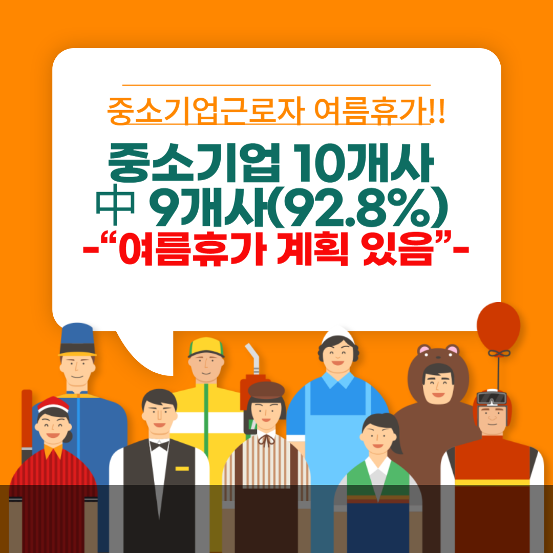 중소기업휴가