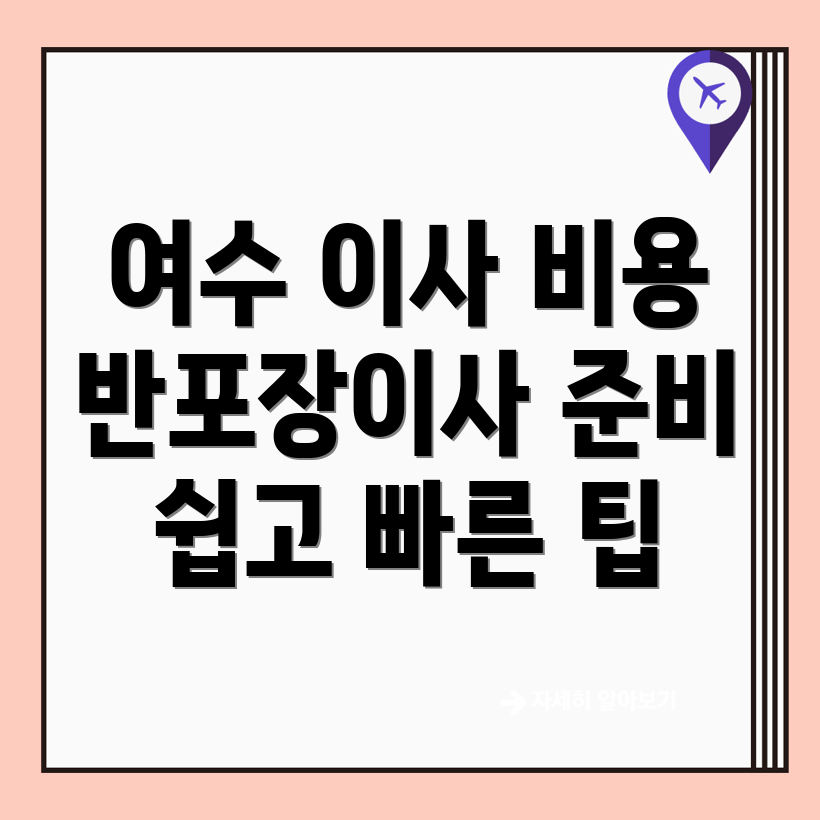 반포장이사 비용