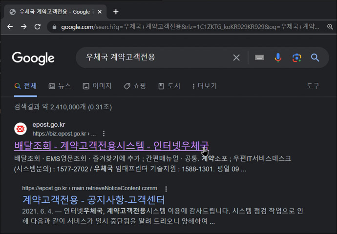 우체국-계약고객전용-검색하기