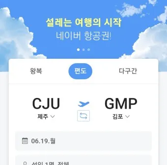 항공권예약 사이트 TOP 5 추천_33